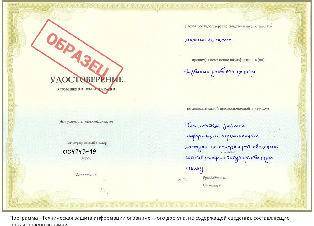 Техническая защита информации ограниченного доступа, не содержащей сведения, составляющие государственную тайну Новошахтинск