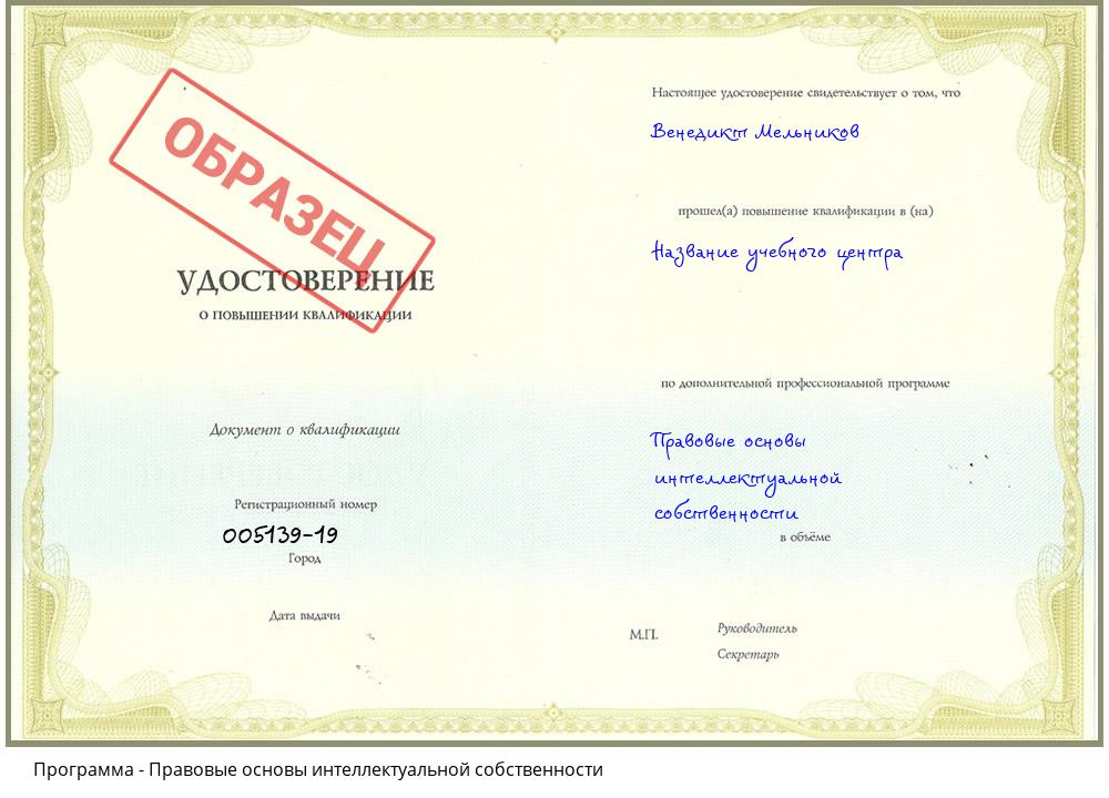 Правовые основы интеллектуальной собственности Новошахтинск
