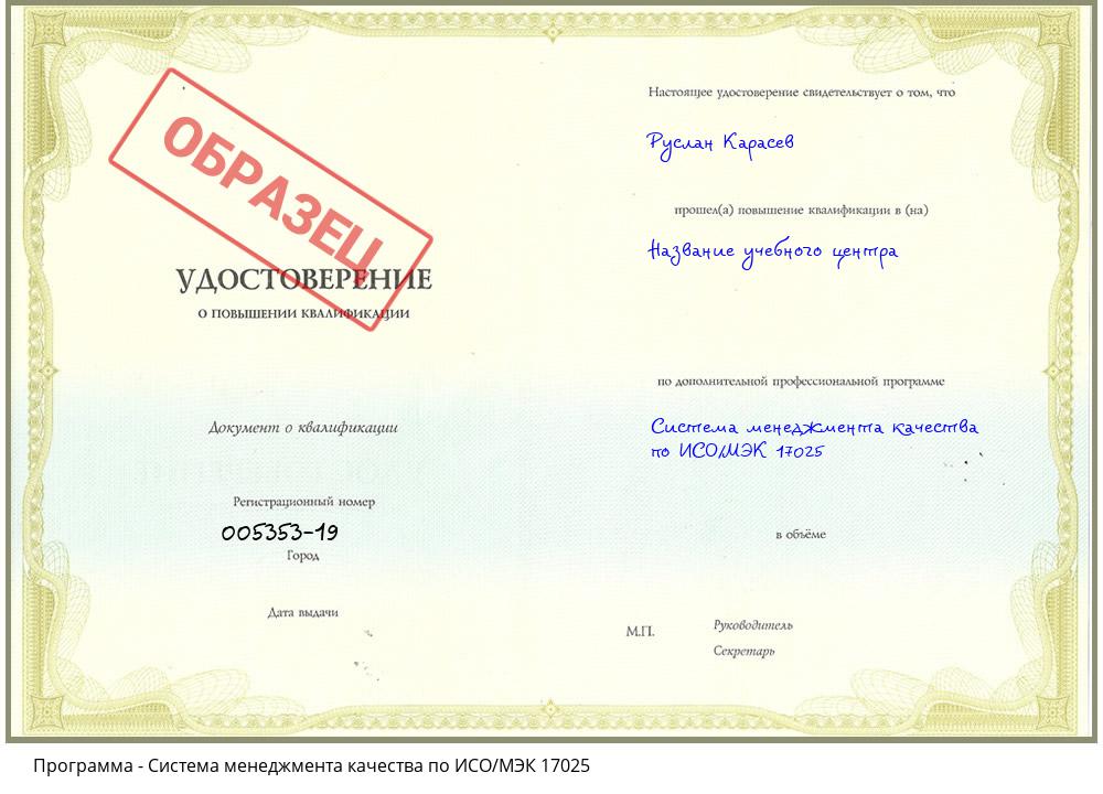 Система менеджмента качества по ИСО/МЭК 17025 Новошахтинск