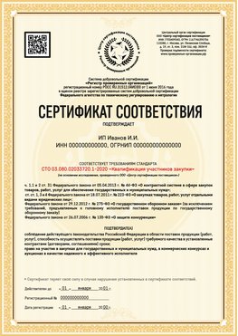 Образец сертификата для ИП Новошахтинск Сертификат СТО 03.080.02033720.1-2020