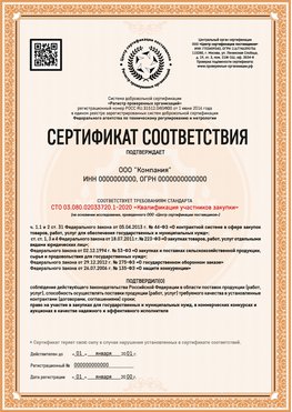 Образец сертификата для ООО Новошахтинск Сертификат СТО 03.080.02033720.1-2020
