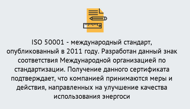 Почему нужно обратиться к нам? Новошахтинск Сертификат ISO 50001 в Новошахтинск