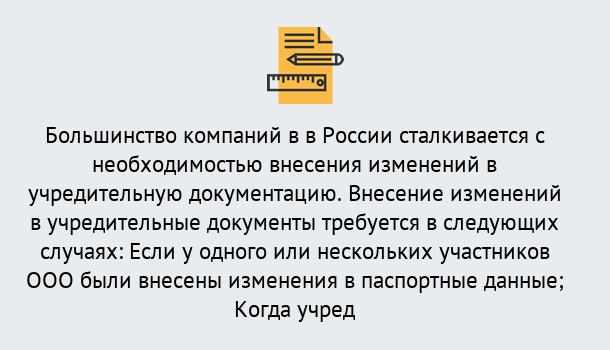 Почему нужно обратиться к нам? Новошахтинск Порядок внесение изменений в учредительные документы в Новошахтинск