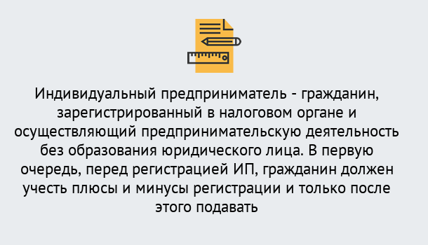 Почему нужно обратиться к нам? Новошахтинск Регистрация индивидуального предпринимателя (ИП) в Новошахтинск