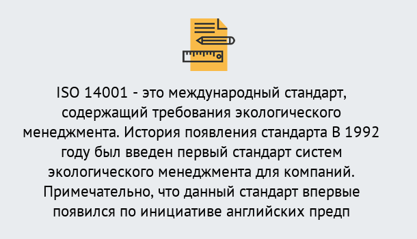 Почему нужно обратиться к нам? Новошахтинск Получить сертификат ISO 14001 в Новошахтинск ?
