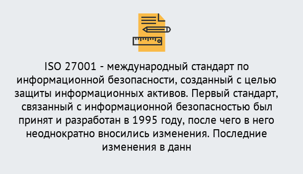 Почему нужно обратиться к нам? Новошахтинск Сертификат по стандарту ISO 27001 – Гарантия получения в Новошахтинск