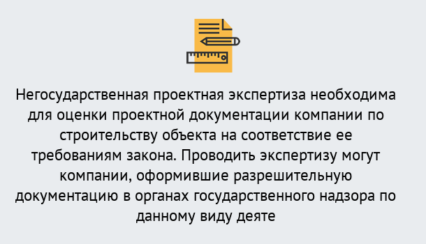 Почему нужно обратиться к нам? Новошахтинск Негосударственная экспертиза проектной документации в Новошахтинск
