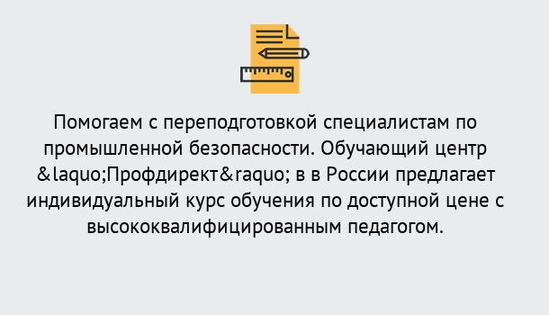 Почему нужно обратиться к нам? Новошахтинск Дистанционная платформа поможет освоить профессию инспектора промышленной безопасности