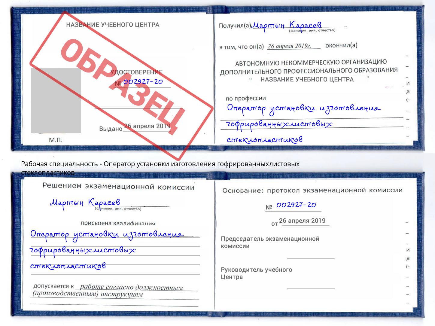Оператор установки изготовления гофрированныхлистовых стеклопластиков Новошахтинск