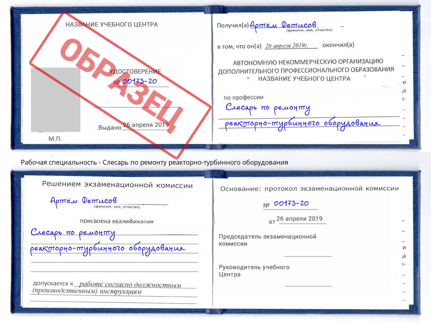 Слесарь по ремонту реакторно-турбинного оборудования Новошахтинск