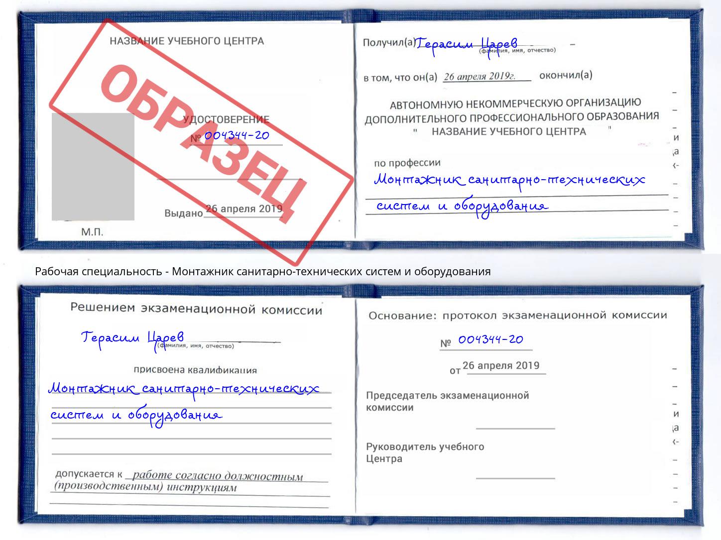 Монтажник санитарно-технических систем и оборудования Новошахтинск