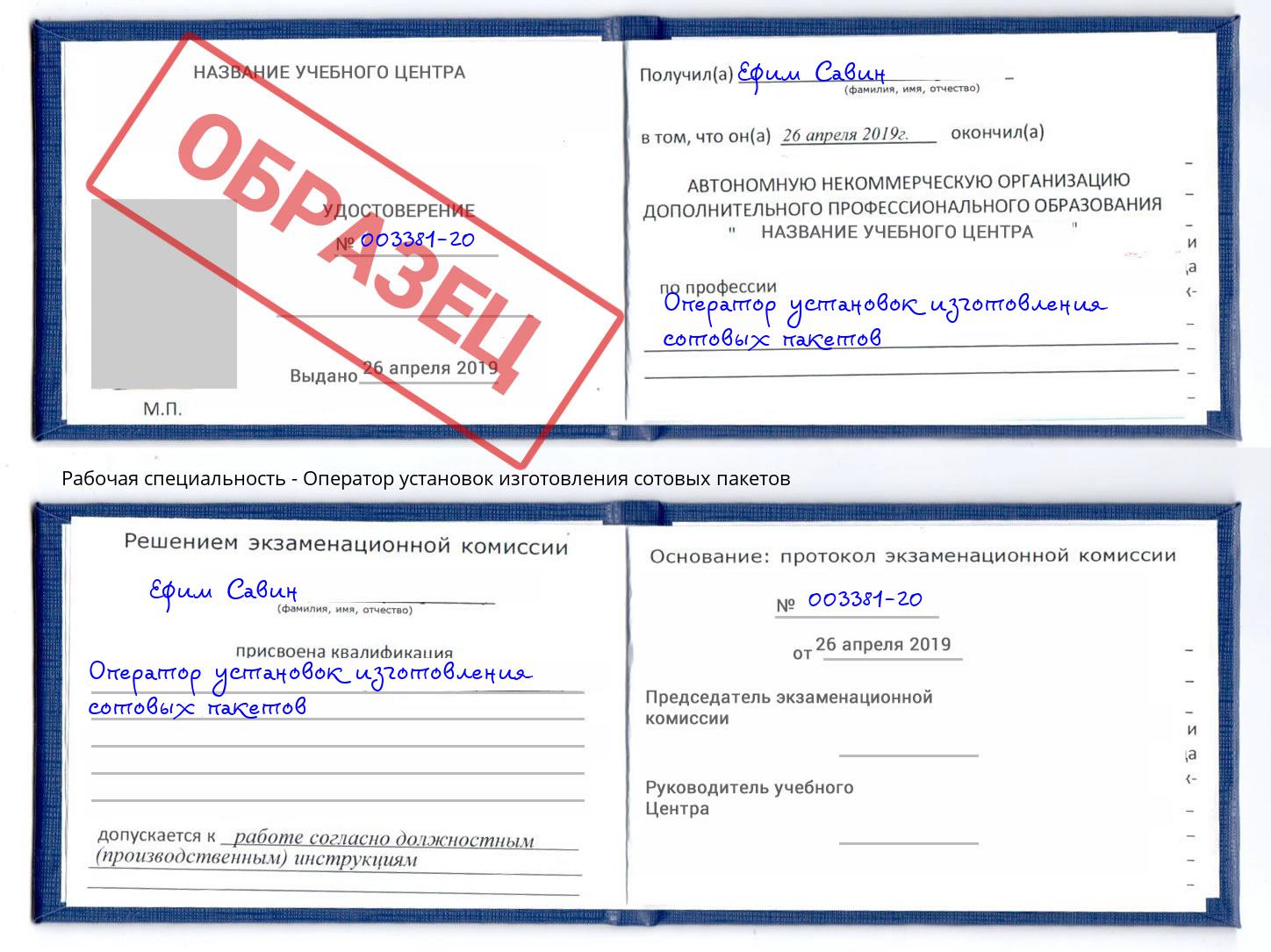 Оператор установок изготовления сотовых пакетов Новошахтинск