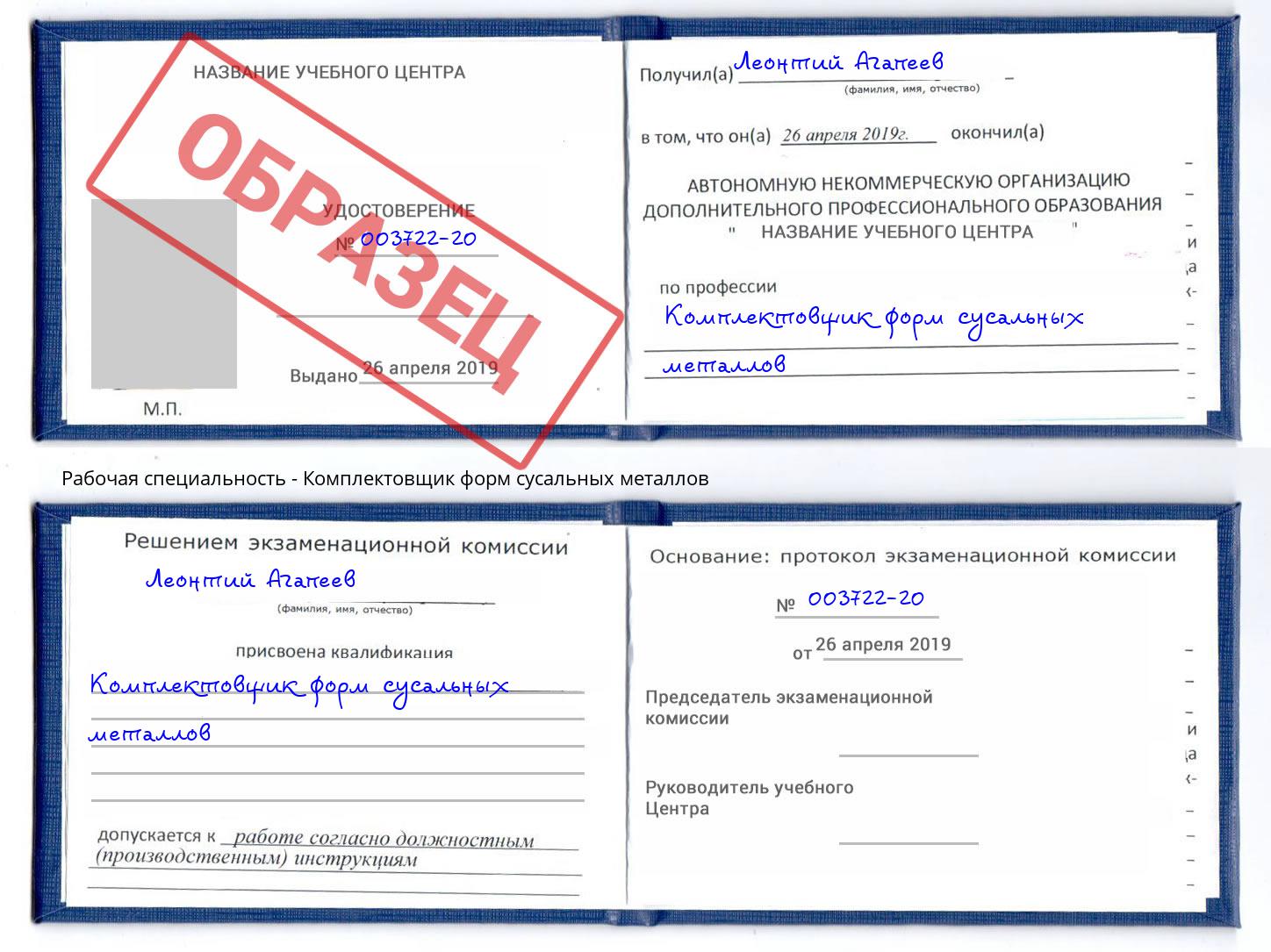 Комплектовщик форм сусальных металлов Новошахтинск