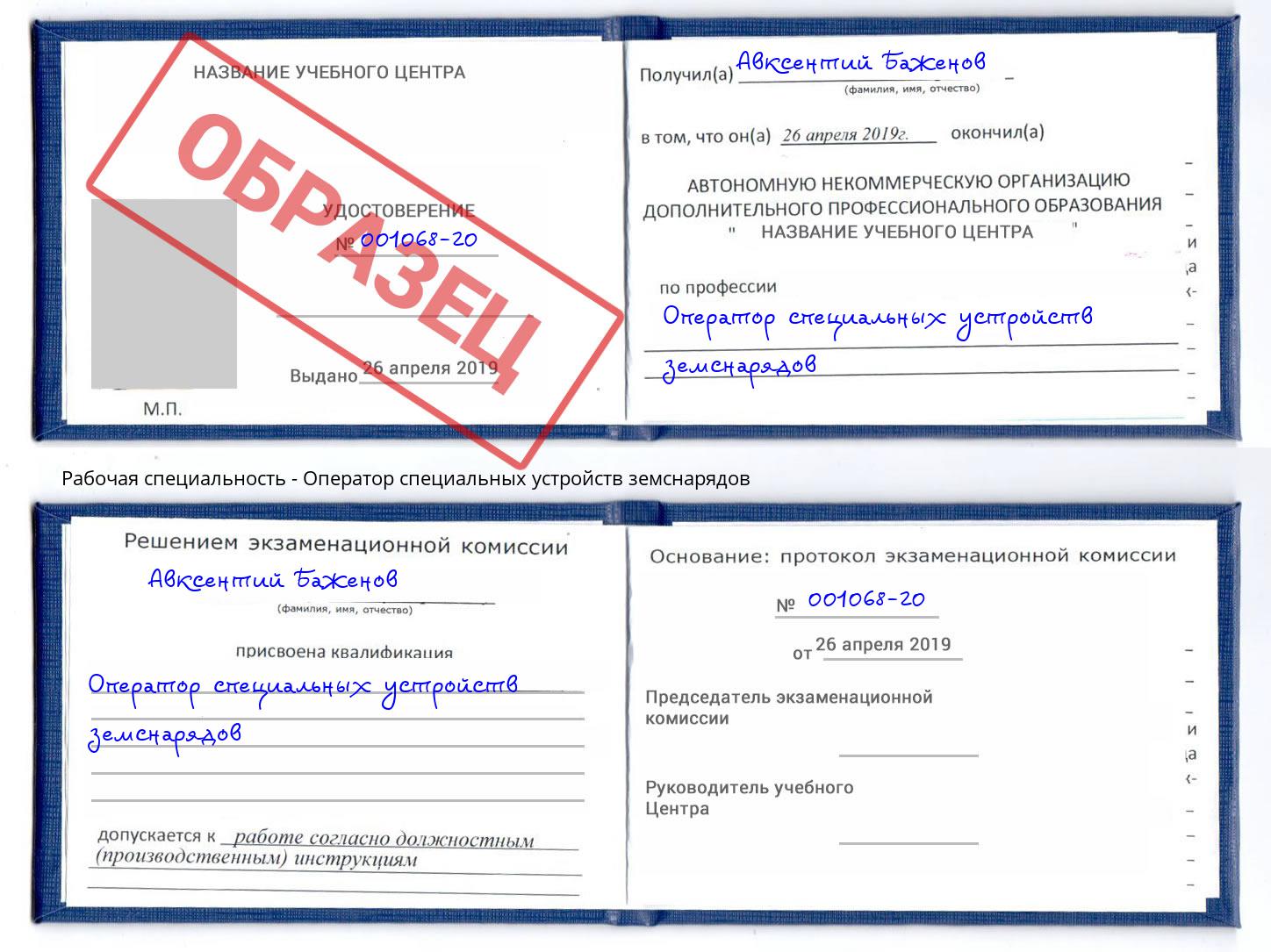 Оператор специальных устройств земснарядов Новошахтинск