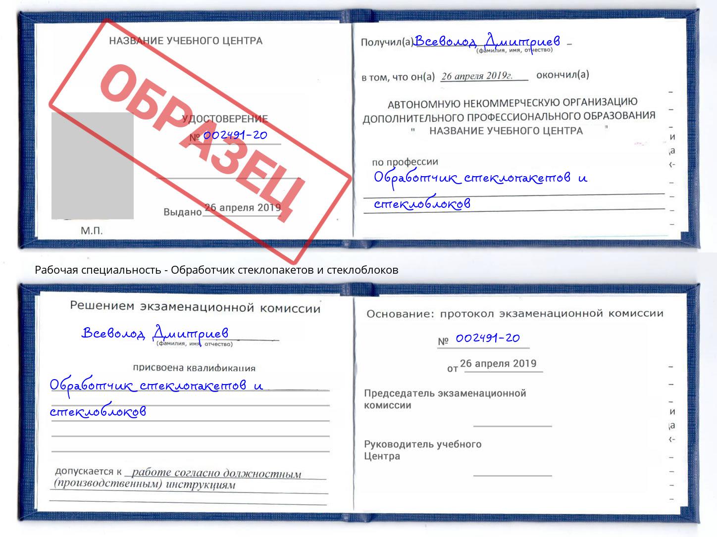 Обработчик стеклопакетов и стеклоблоков Новошахтинск
