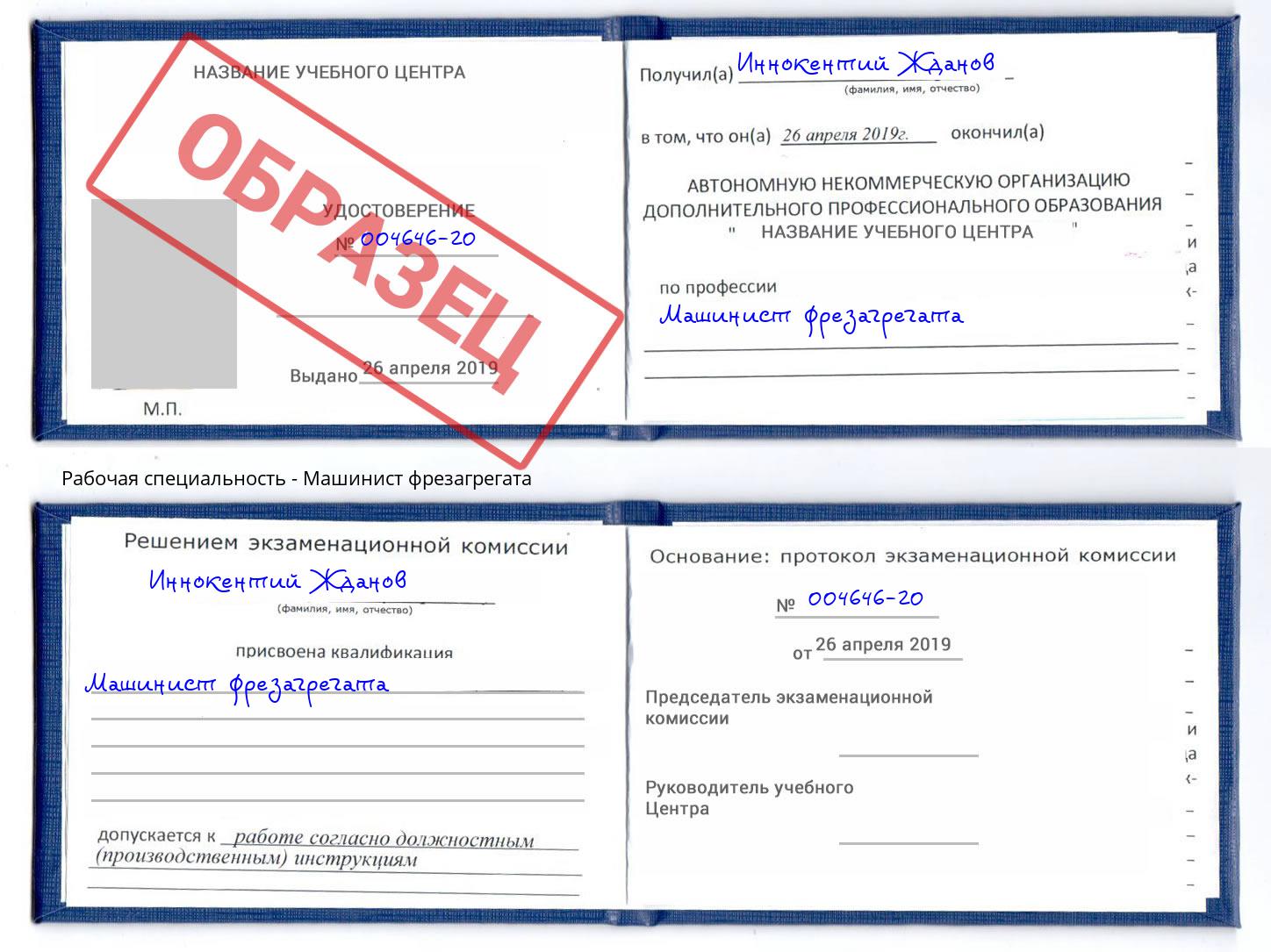 Машинист фрезагрегата Новошахтинск