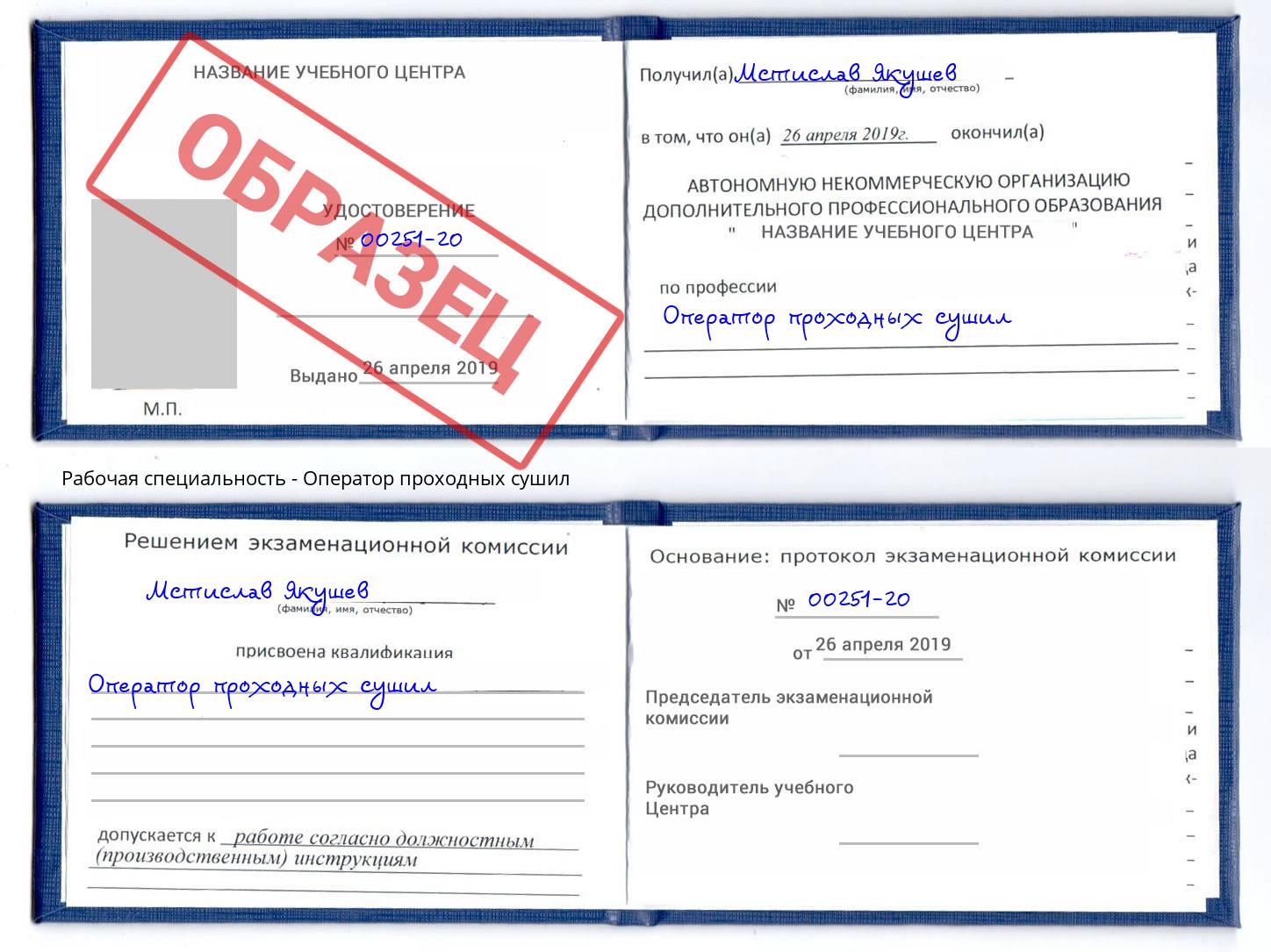 Оператор проходных сушил Новошахтинск