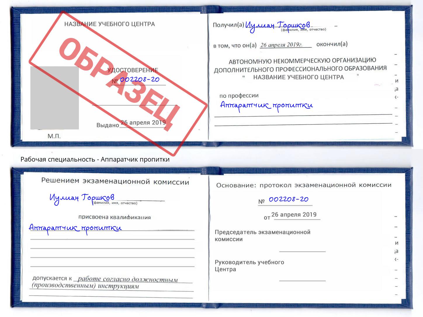Аппаратчик пропитки Новошахтинск
