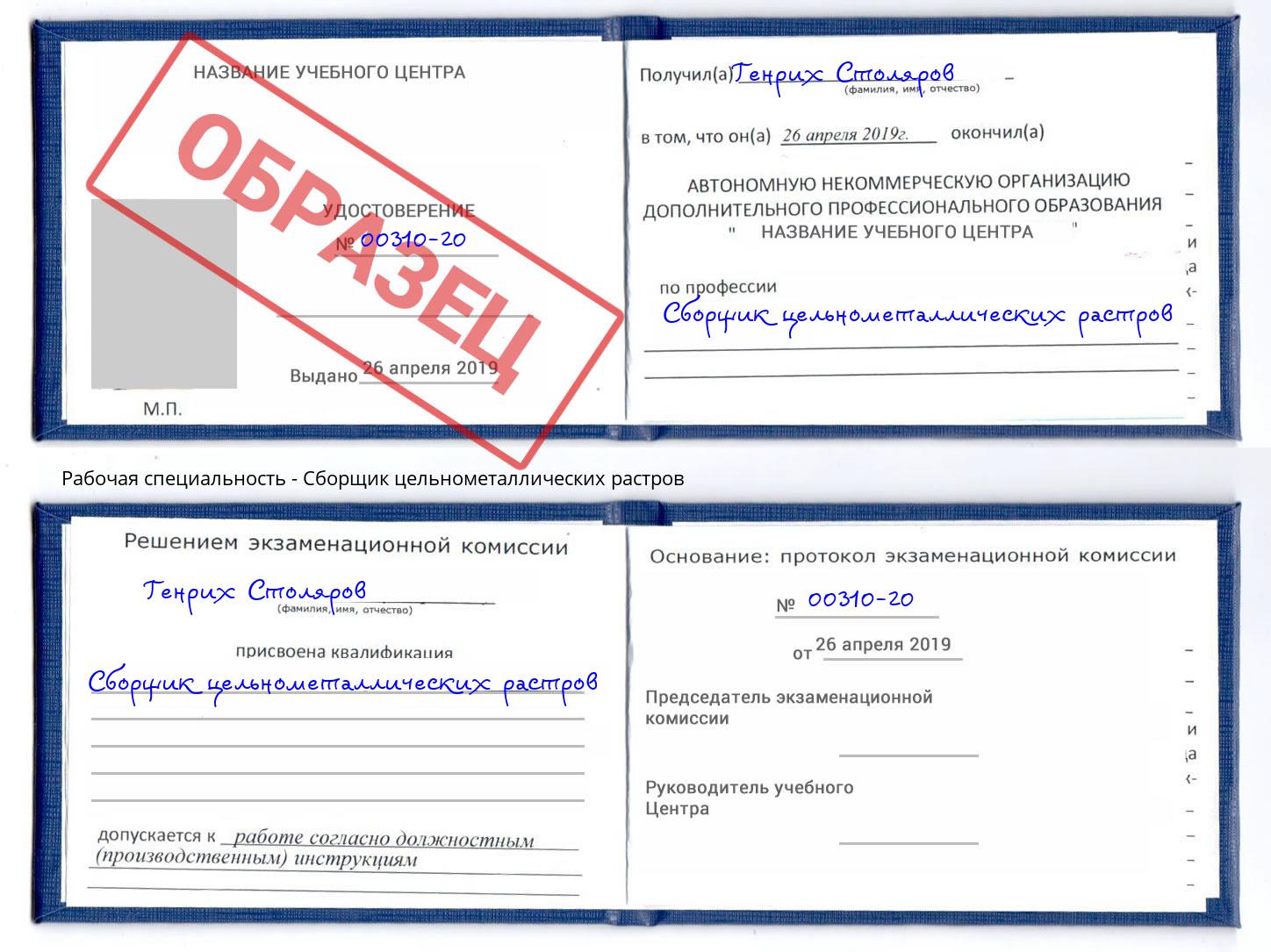 Сборщик цельнометаллических растров Новошахтинск