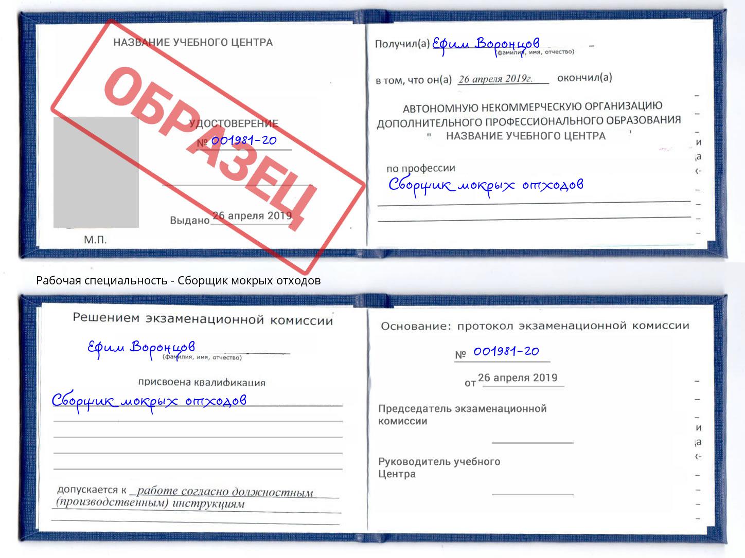 Сборщик мокрых отходов Новошахтинск