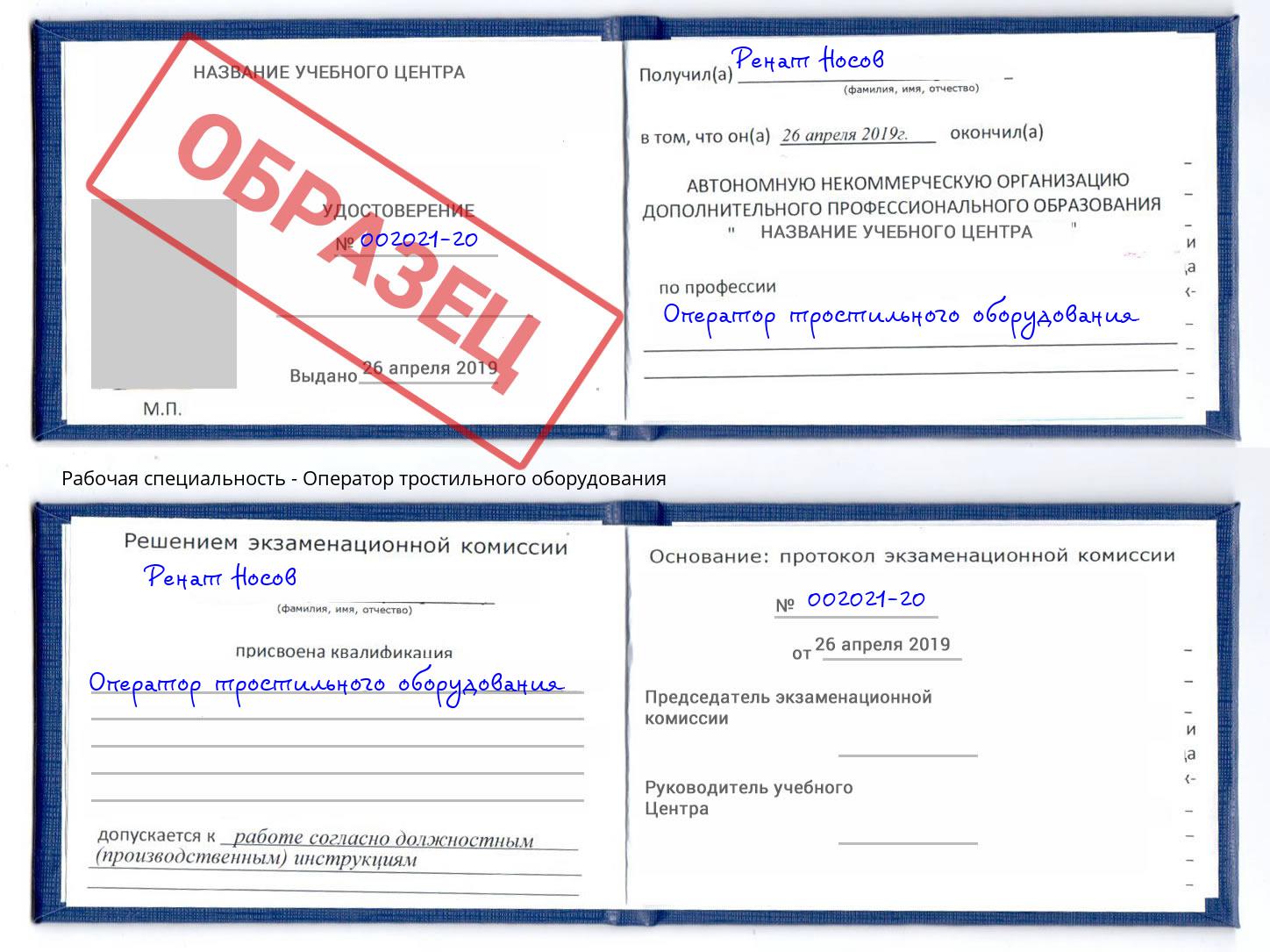 Оператор тростильного оборудования Новошахтинск