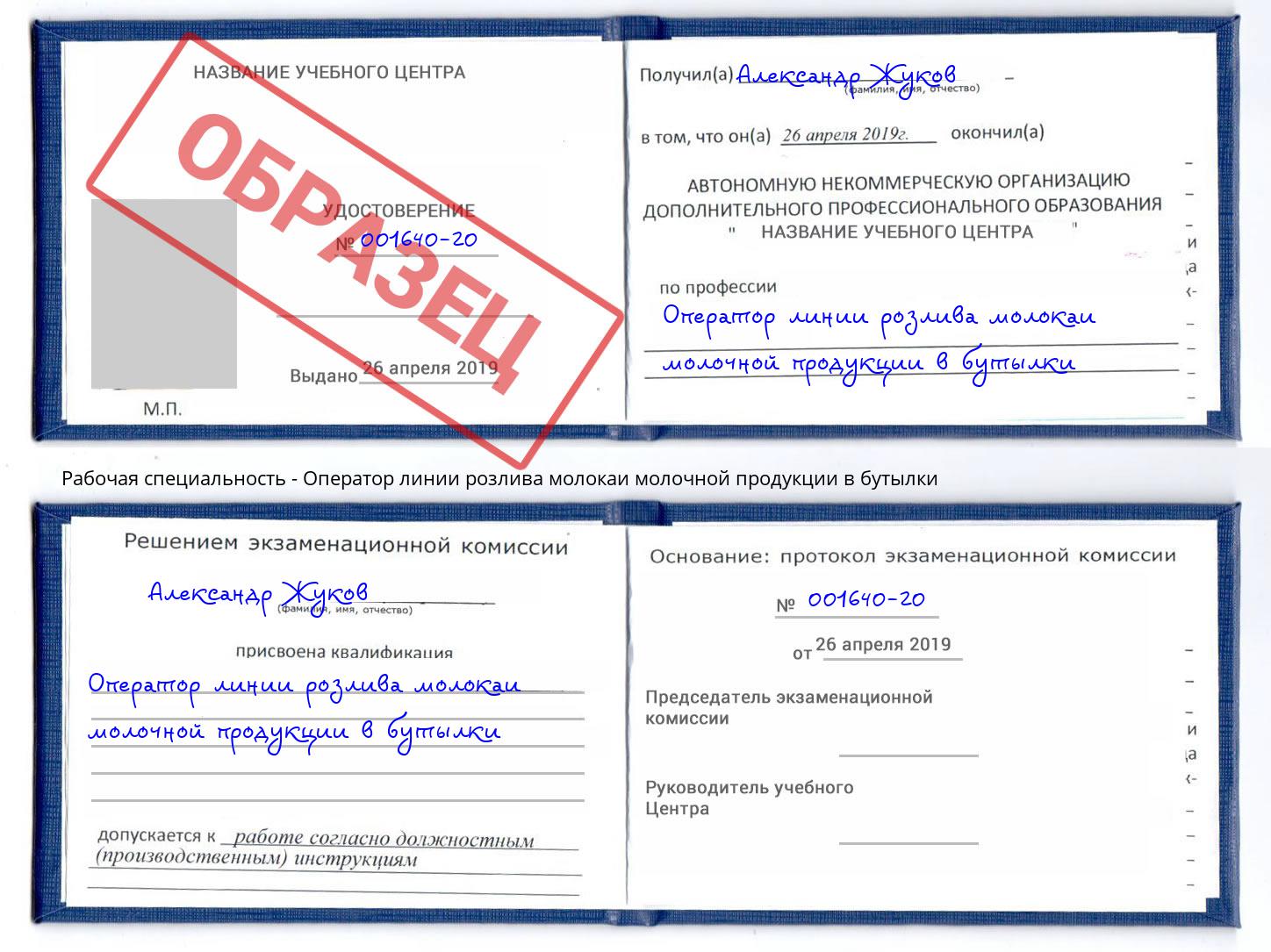 Оператор линии розлива молокаи молочной продукции в бутылки Новошахтинск