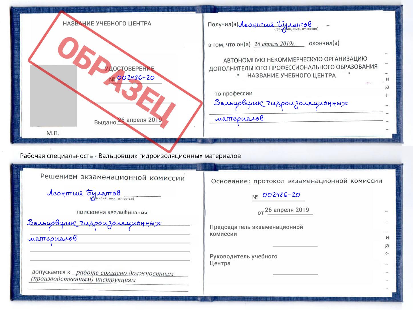 Вальцовщик гидроизоляционных материалов Новошахтинск