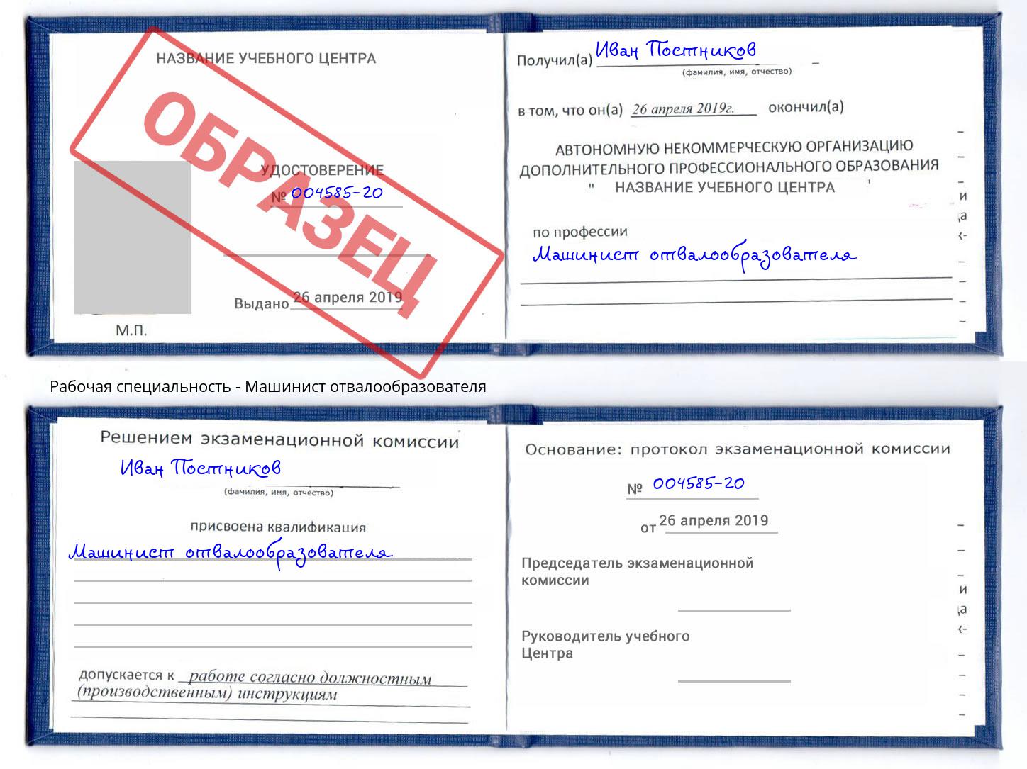 Машинист отвалообразователя Новошахтинск
