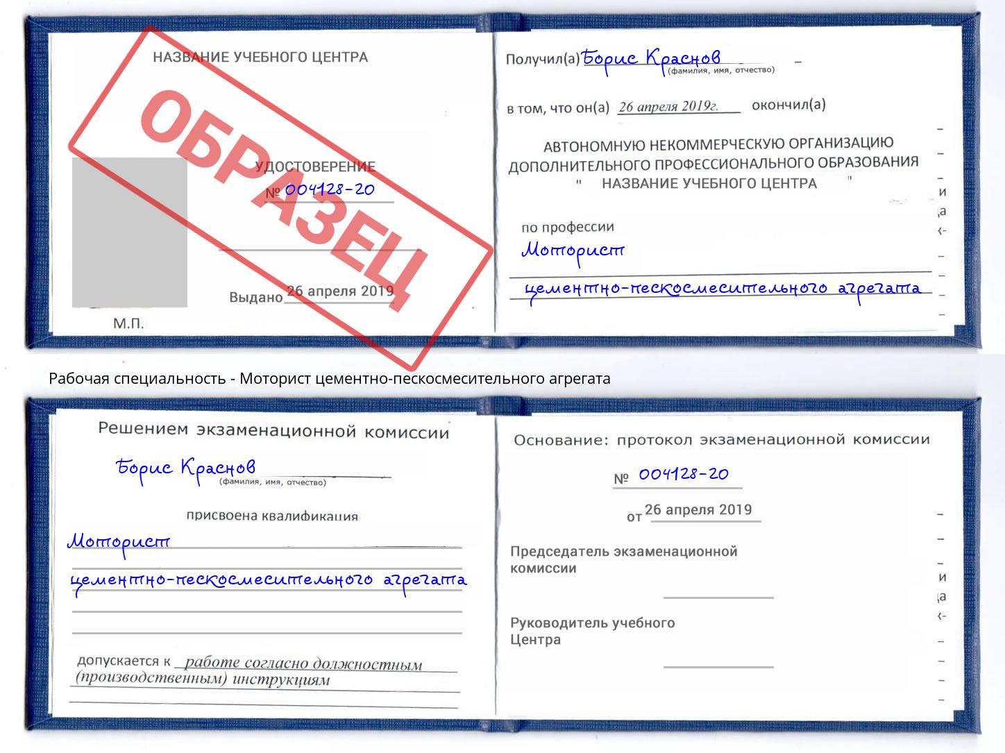 Моторист цементно-пескосмесительного агрегата Новошахтинск