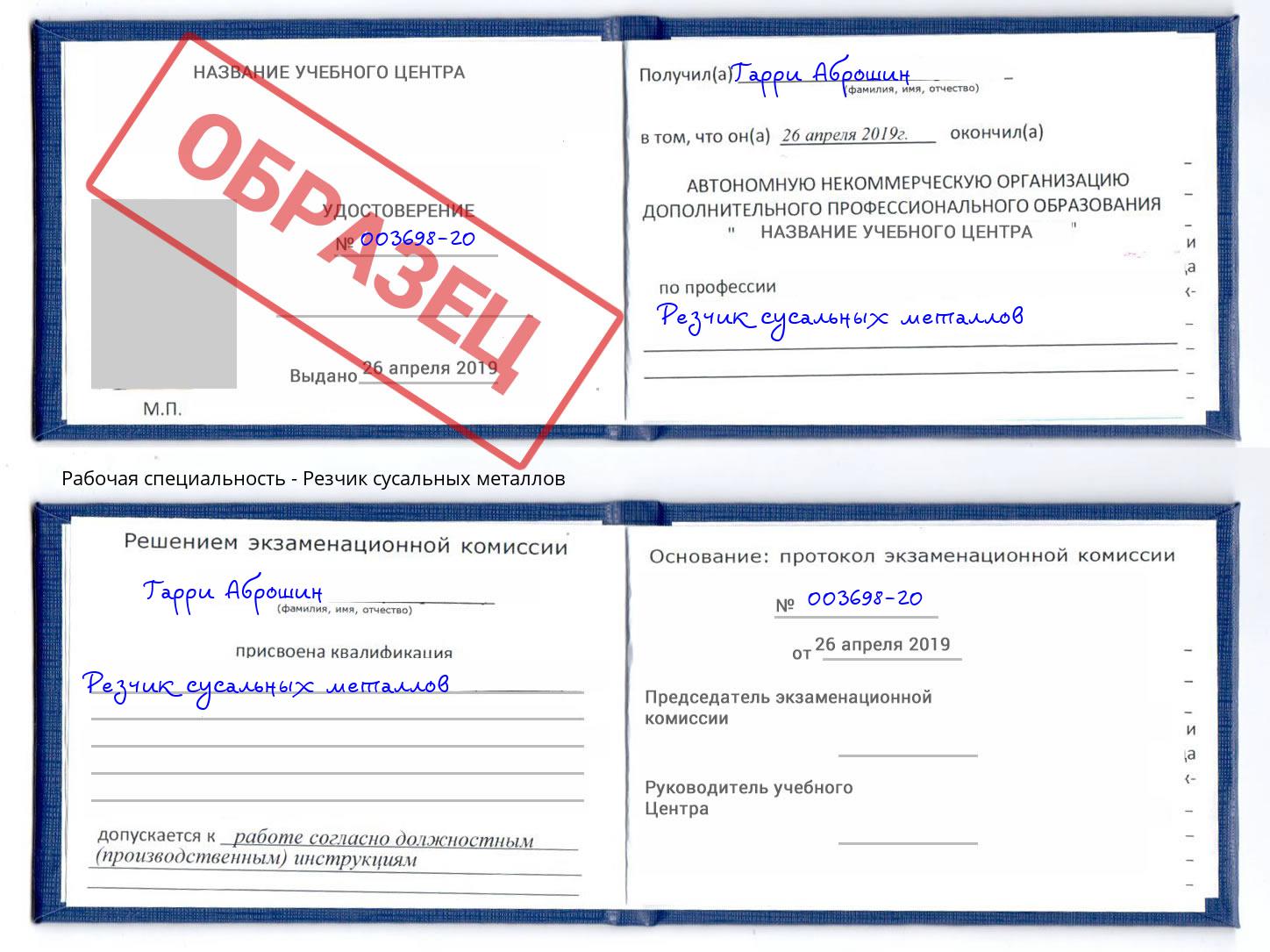Резчик сусальных металлов Новошахтинск