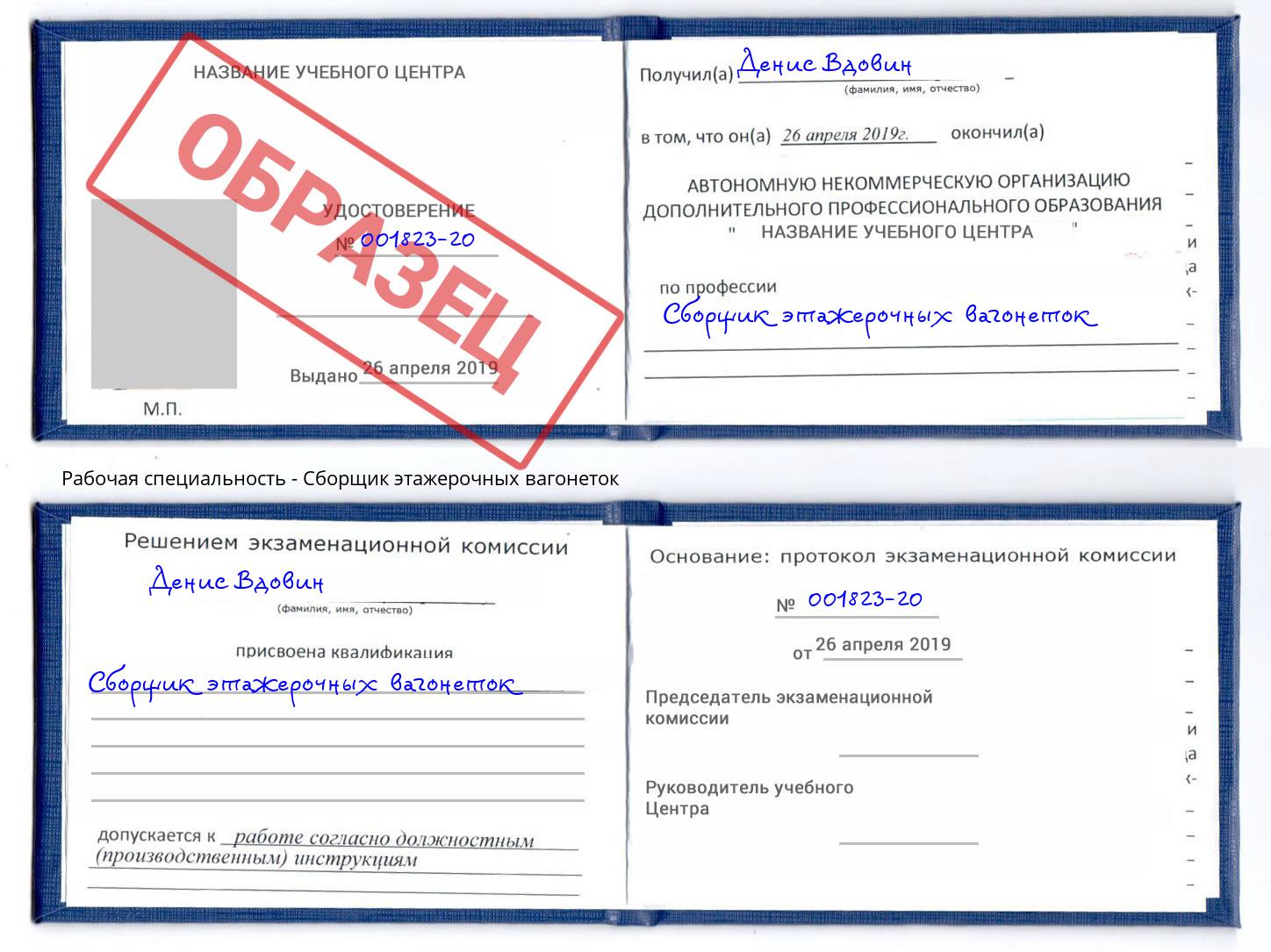 Сборщик этажерочных вагонеток Новошахтинск