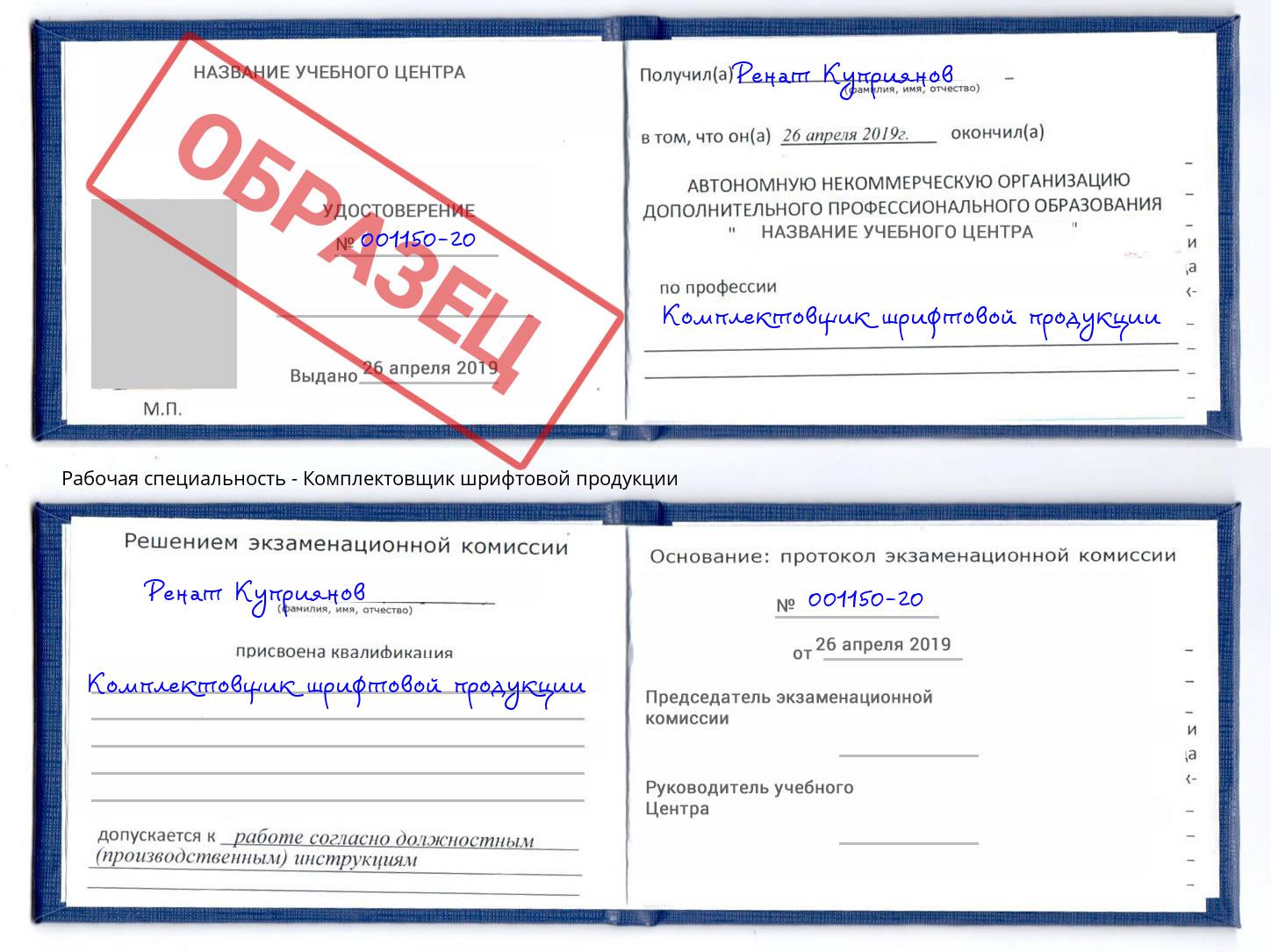 Комплектовщик шрифтовой продукции Новошахтинск