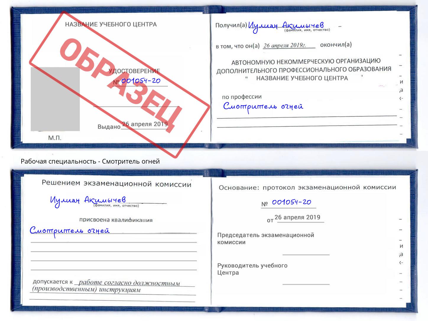 Смотритель огней Новошахтинск