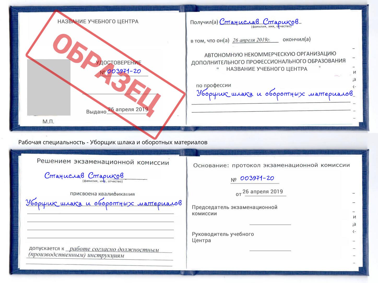 Уборщик шлака и оборотных материалов Новошахтинск