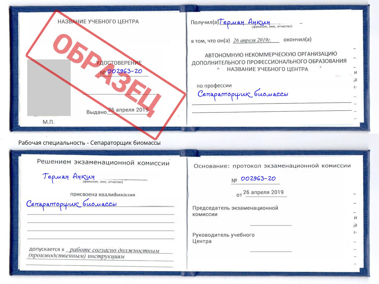 Сепараторщик биомассы Новошахтинск