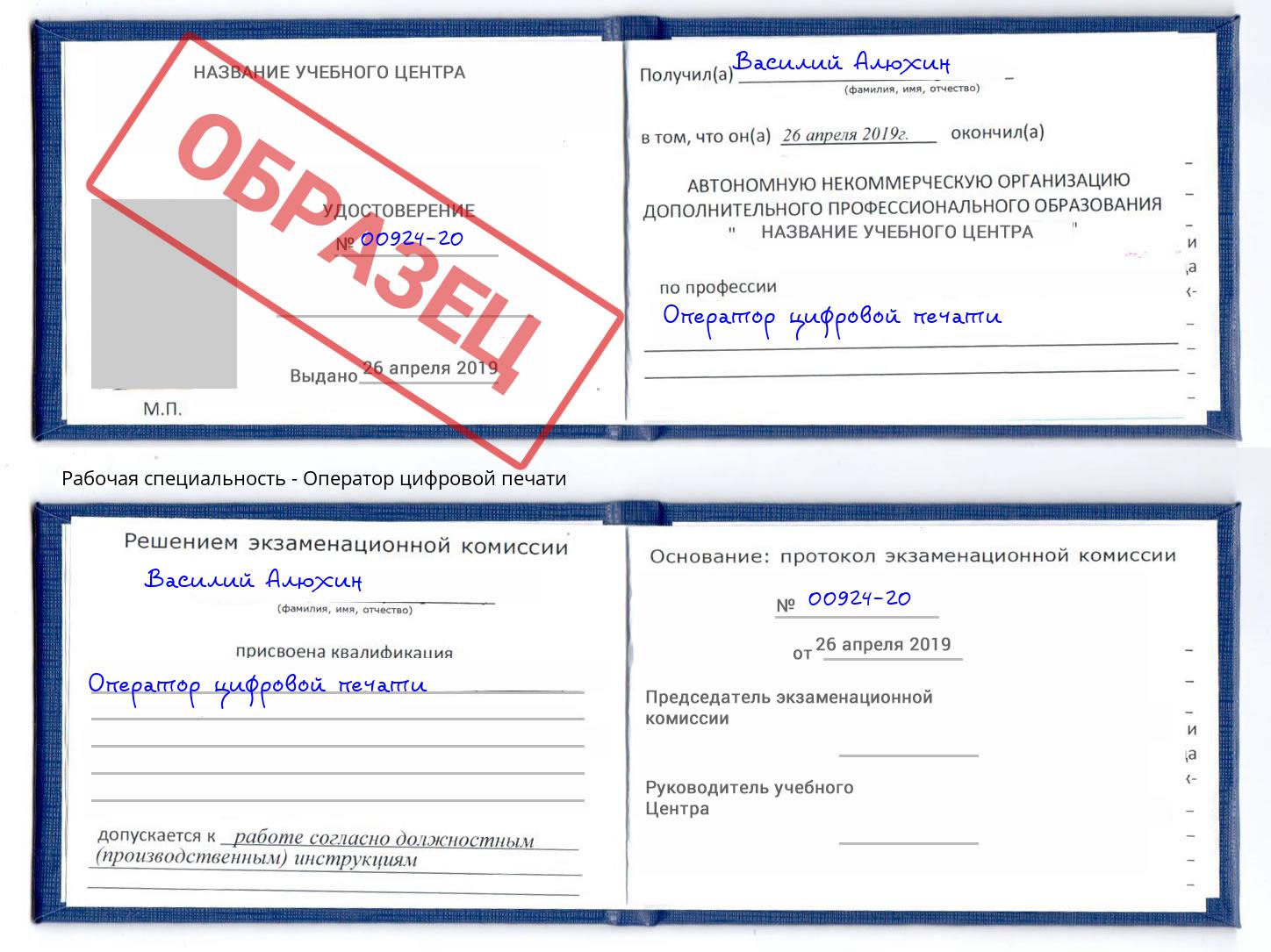 Оператор цифровой печати Новошахтинск
