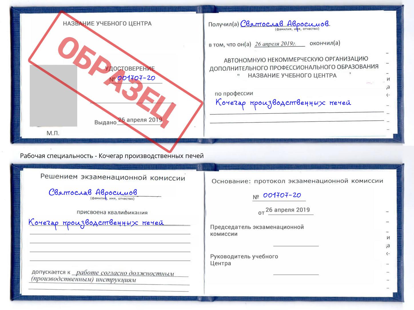Кочегар производственных печей Новошахтинск