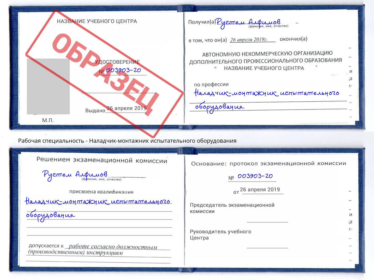 Наладчик-монтажник испытательного оборудования Новошахтинск