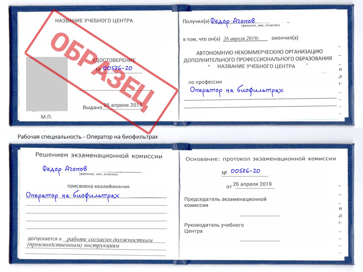 Оператор на биофильтрах Новошахтинск