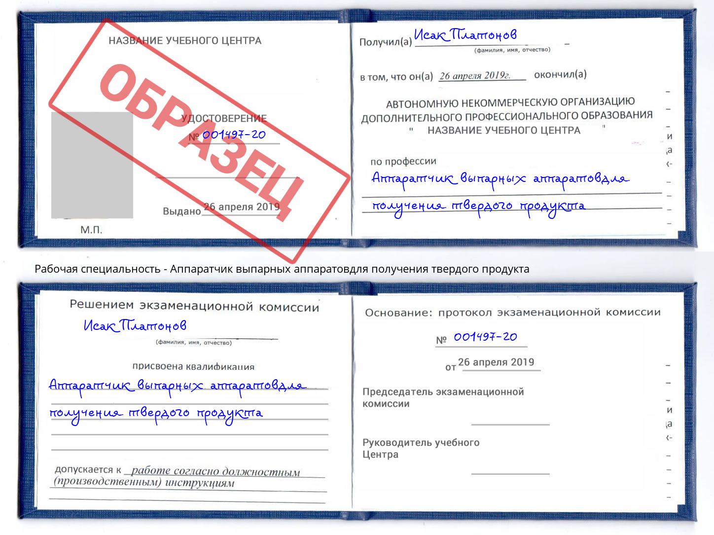 Аппаратчик выпарных аппаратовдля получения твердого продукта Новошахтинск