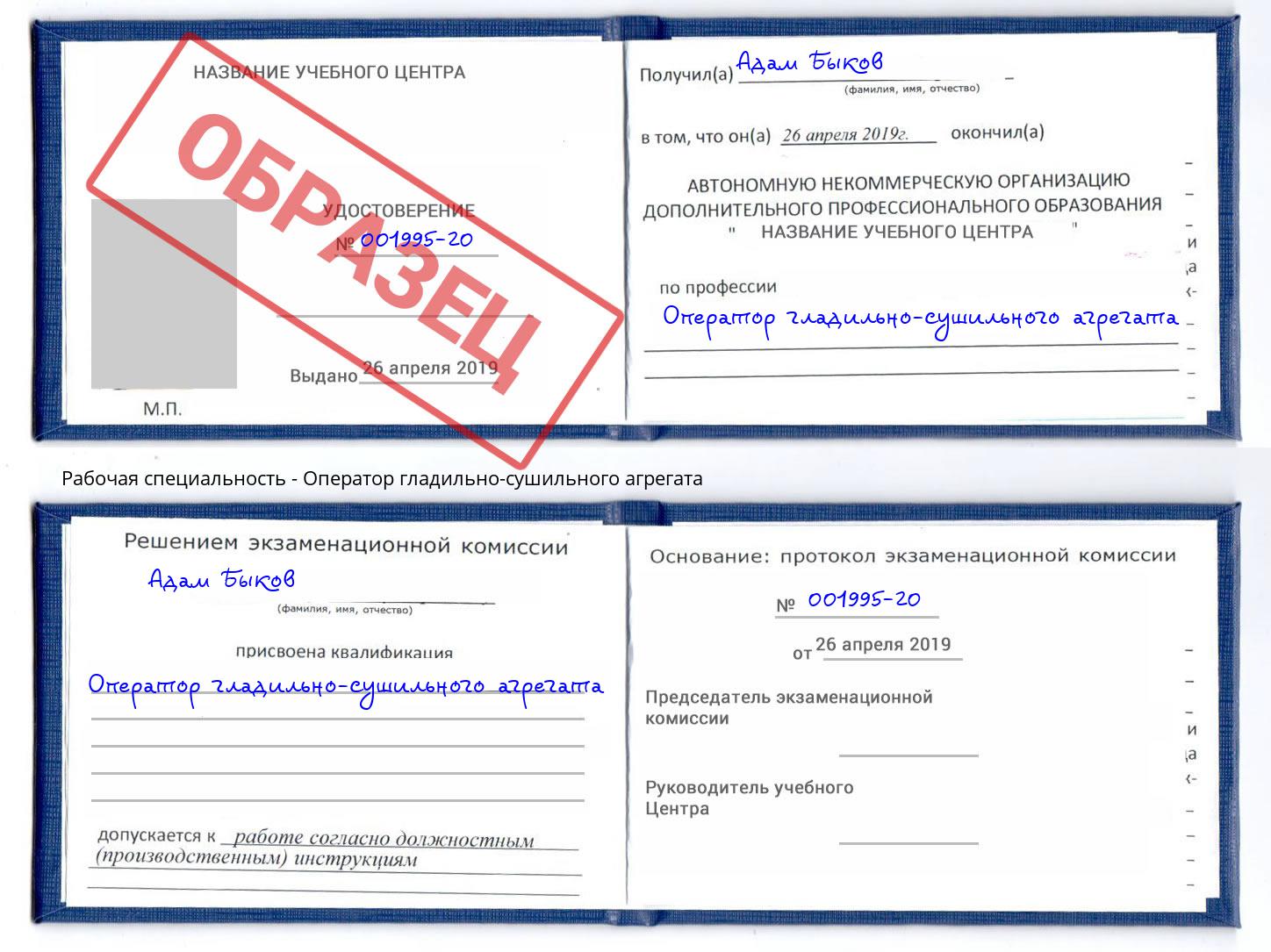 Оператор гладильно-сушильного агрегата Новошахтинск