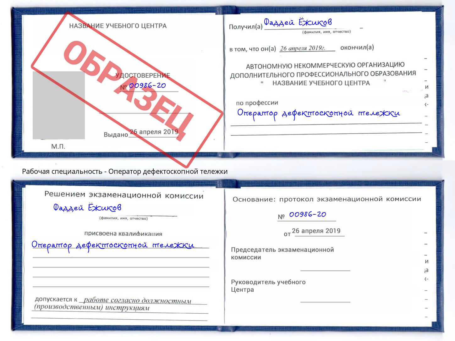 Оператор дефектоскопной тележки Новошахтинск