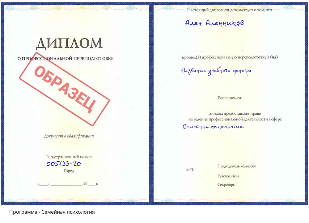 Семейная психология Новошахтинск