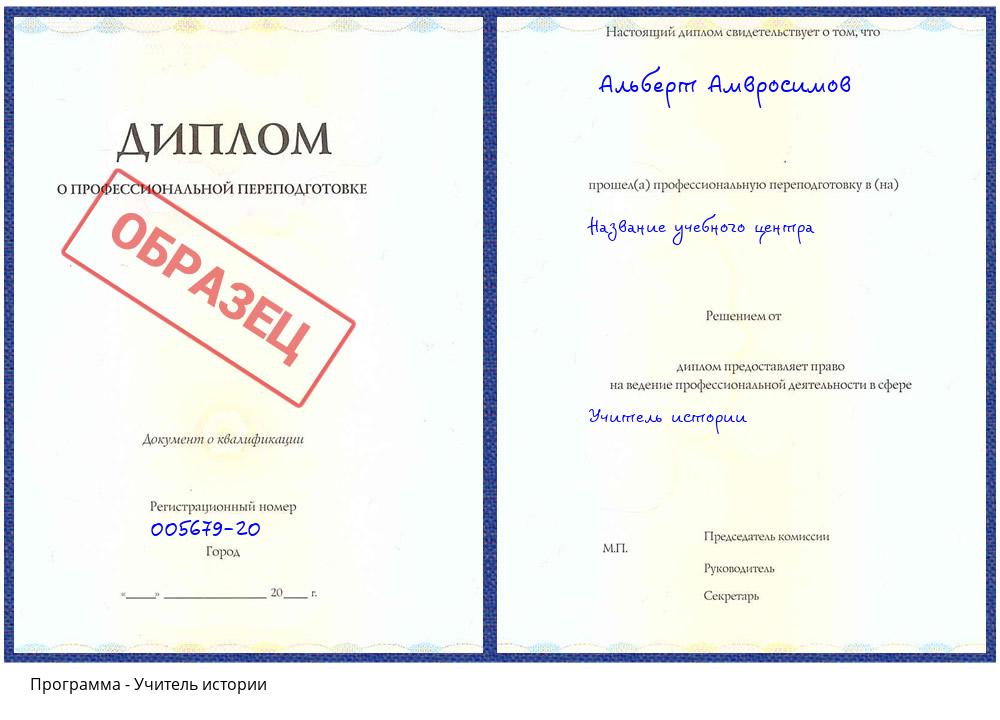 Учитель истории Новошахтинск