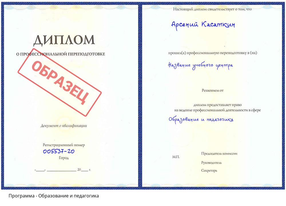 Образование и педагогика Новошахтинск