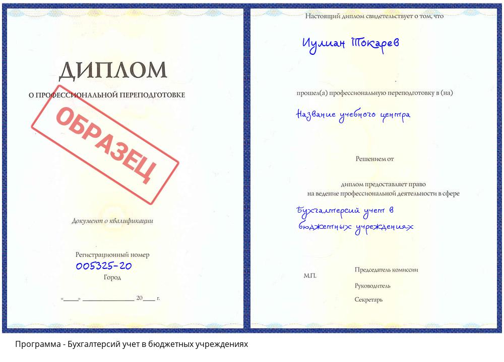 Бухгалтерсий учет в бюджетных учреждениях Новошахтинск