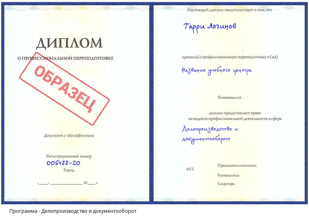 Делопроизводство и документооборот Новошахтинск