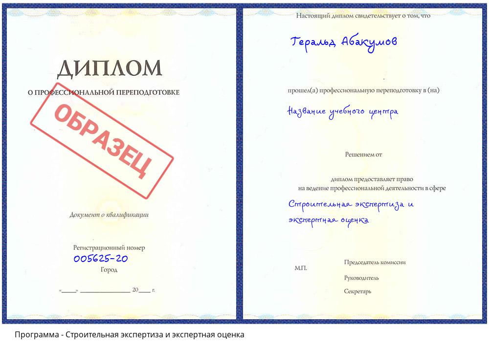 Строительная экспертиза и экспертная оценка Новошахтинск