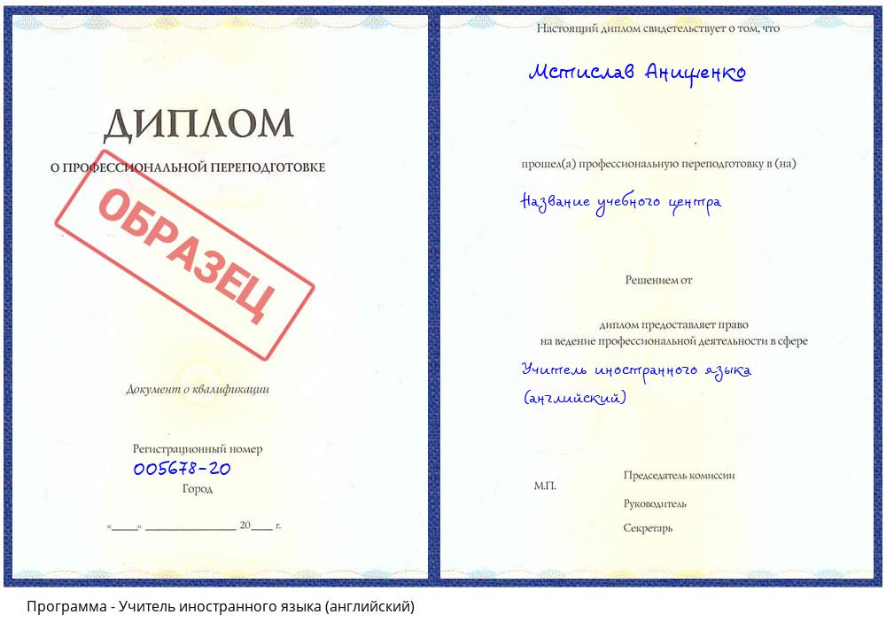 Учитель иностранного языка (английский) Новошахтинск