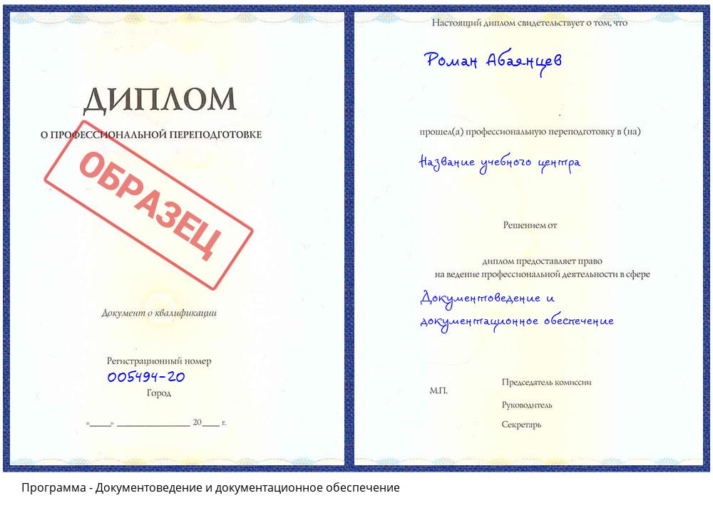 Документоведение и документационное обеспечение Новошахтинск